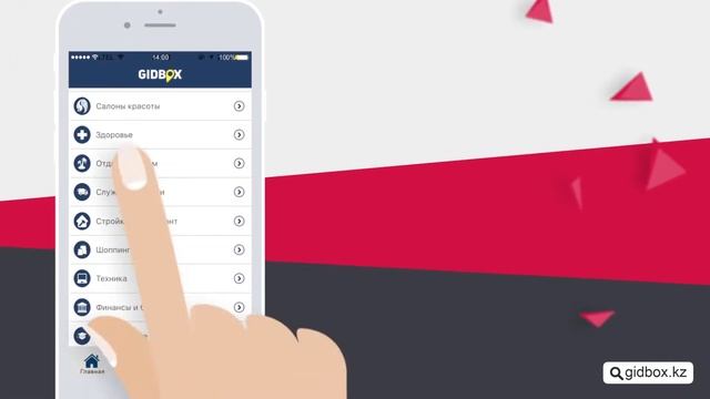 Gidbox - приложение справочник организаций Казахстана. смотреть онлайн