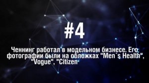 Ченнинг Татум - 5 Фактов о знаменитости || Channing Tatum