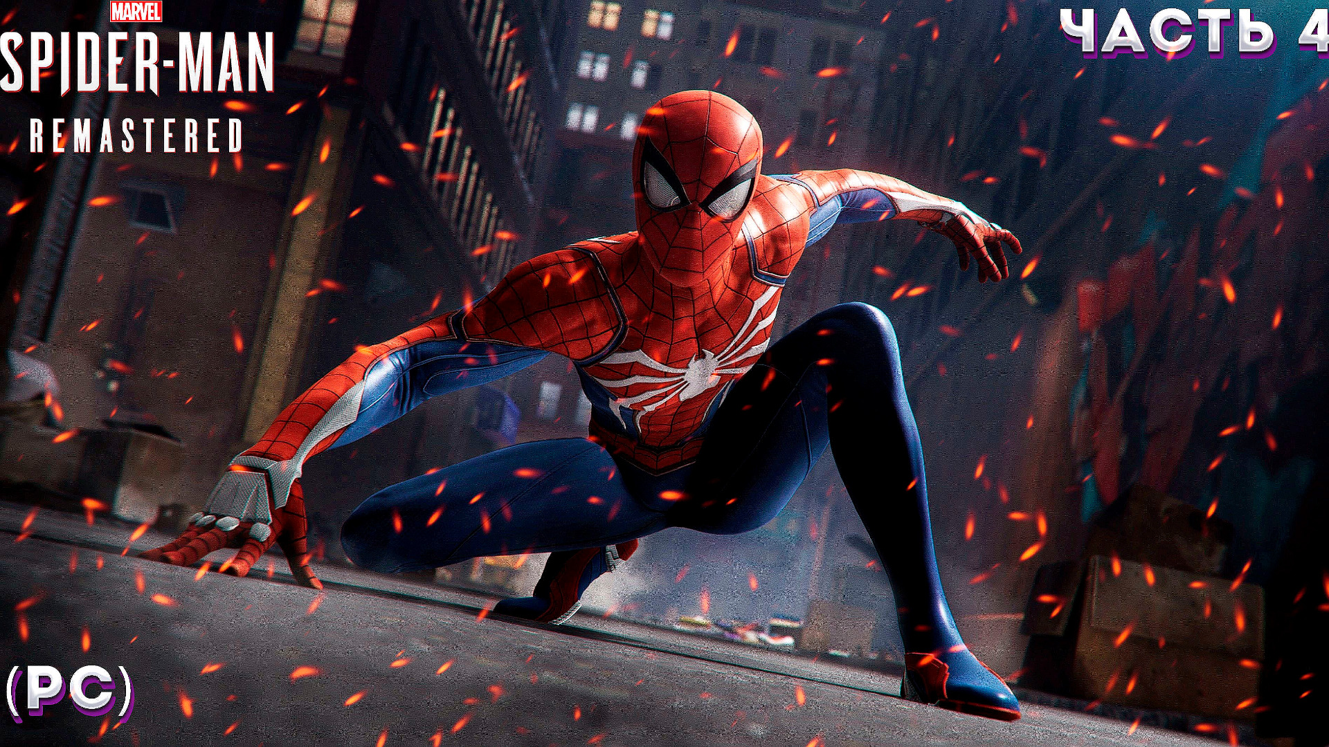 Полное прохождение человека паука. Marvel's Spider-man Remastered. Spider man Remastered PC. Человек паук пс4 прохождение. Обои человек паук.