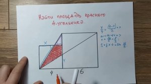 Задача не для слабаков. Найди площадь красного четырехугольника