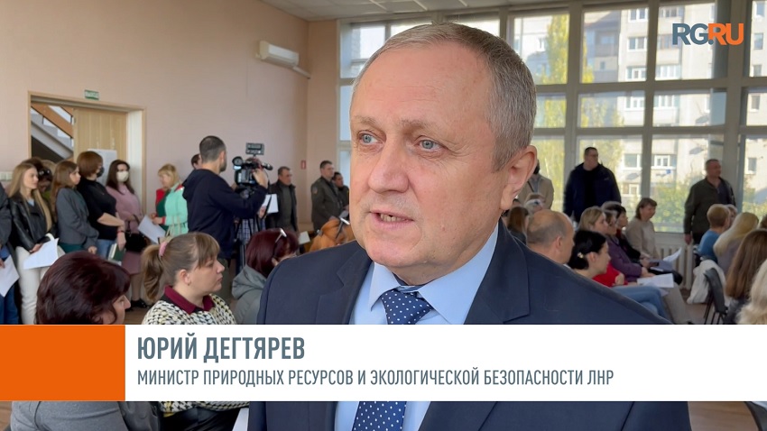 Глава Минприроды ЛНР Юрий Дегтярев рассказал о референдуме