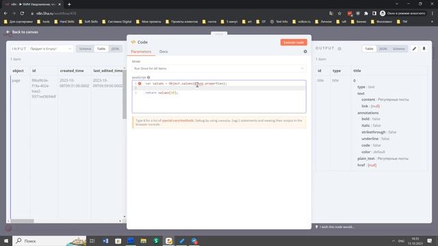 n8n: Как обратиться к элементу объекта, у которого нет имени смотреть онлайн