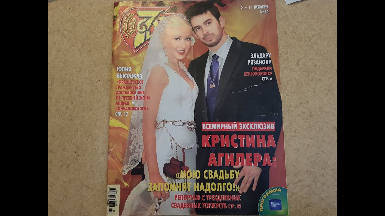 7 Дней с Christina Aguilera, №49