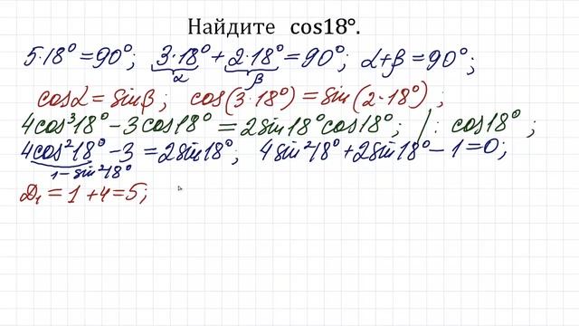 Найдите cos18° ★ Простое аналитическое решение смотреть онлайн