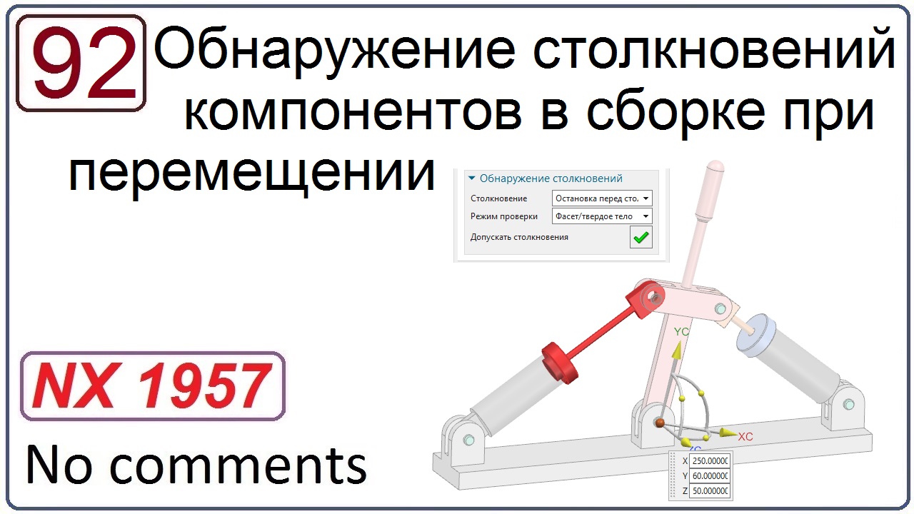 Компоненты перемещения. Обнаружение столкновений.