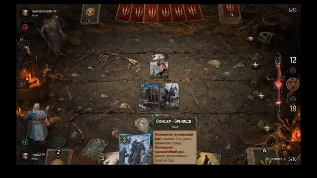 GWENT(Гвинт). Рейтинговая игра [Скоя'таэли]vs[Чудовища] смотреть онлайн