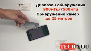 СТОПКАМ DECT, обнаружитель камер и сигналов передачи данных, поиск жучков
