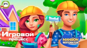 Mansion Restorator (Игровой процесс\Gameplay)