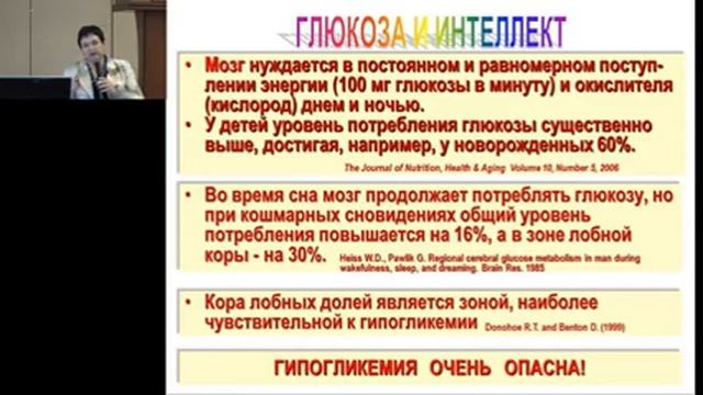 13.02.2015 - Захарова И.Н. Влияние питания на развитие мозга: мифы и реальность смотреть онлайн