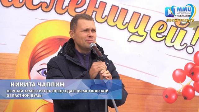 Широкая Масленица в Воскресенске