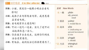 Standard course HSK3. Учебник. Урок 13.