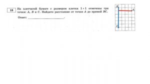 ОГЭ. Математика. Задание 18. Геометрия. Задания по клеткам. Тип 1