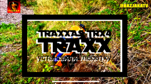 TRAXXAS TR4 TRAXXAS - установили лебёдку, переоборудование в спасатель
