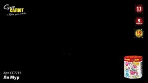 Ля Мур СС7713