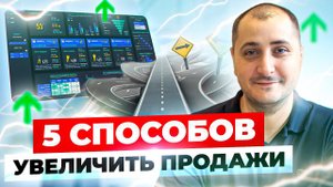 Где и как быстро найти клиентов — 5 быстрых способов увеличить продажи!