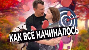 Как все начиналось Максим и Римма Егоровы 25.02.2021