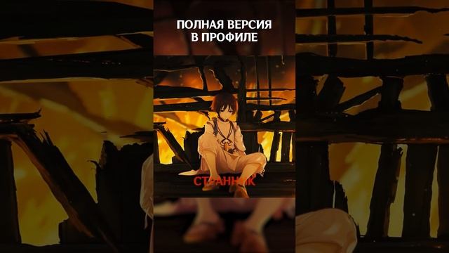 Я идущий через вечность Странник) #genshinimpact #геншинимпакт #genshin #геншин #scaramouche