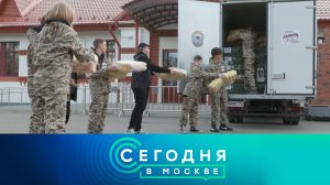 «Сегодня в Москве»: 24 сентября 2022 года