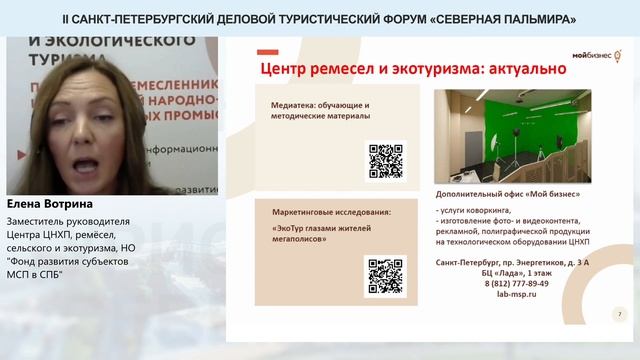 Вебинар "Туристический сувенир Санкт-Петербурга: от идеи до бренда" смотреть онлайн