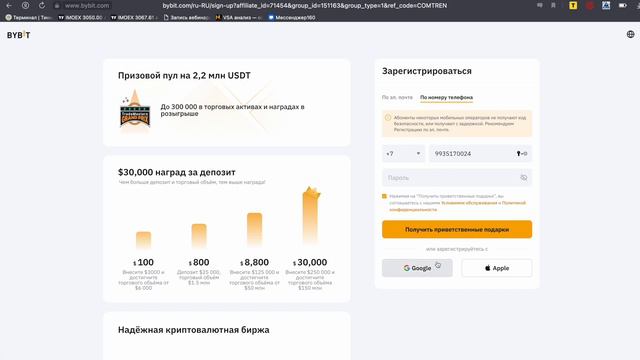 Как правильно зарегистрироваться на криптобирже с компьютера? Обзор от Comtren.