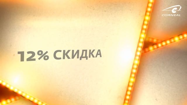 Нам 12 лет — Вам скидка 12% — на 12 дней!