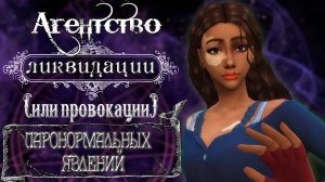 Sims 4 Паранормальное. Новые персонажи от потписчиков