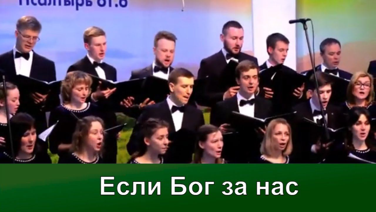 Если Бог за нас | Надежды светлый луч | Концерт хора Кредо | Адвентисты Москвы | Христианские песни