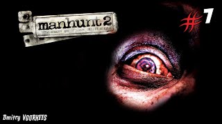 Project _Ностальгия_ Прохождение Manhunt 2 # 7 {2007}