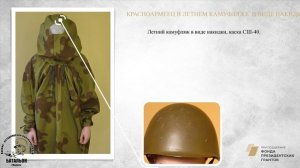 Летний камуфляж в виде накидки