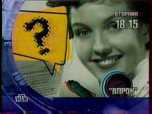 Анонсы, программа передач, реклама | НТВ. 1998