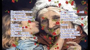 Бабушка родная