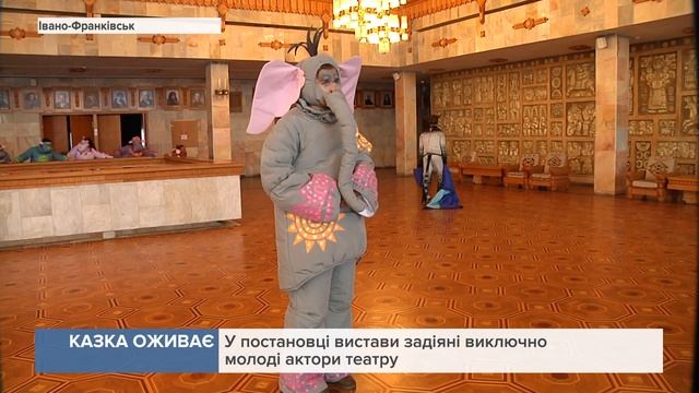 На сцені Драмтеатру покажуть казкову виставу "Як слон Хортон висиджував яйце" смотреть онлайн