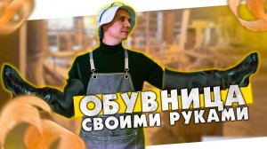 Обувница своими руками из массива карагача / Shoemaker DIY