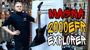 Электрогитара Magna 2000EFR-BK черная Explorer | обзор от MAJOR MUSIC