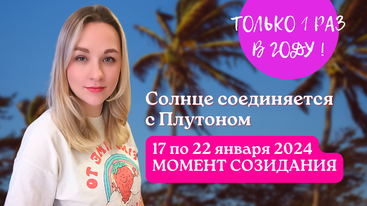 Не пропусти этот день - 20 января 2024
