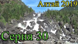 Водопад Учар 2019