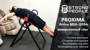 Обзор инверсионного стола Proxima Arriva MSG-I509A