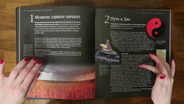 Монизм. Даосизм. Читаю шёпотом книгу "Философия" Тома Джексона // близкий шёпот, книги, АСМР, ASMR