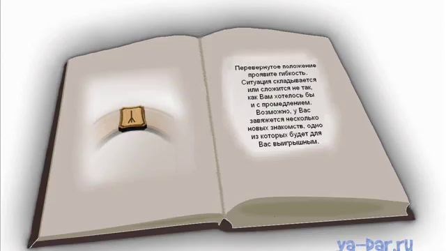 Руна Альгиз значение и толкование видео
