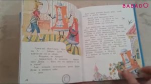 Аля, Кляксич и буква А И. Токмакова Коллекционная серия