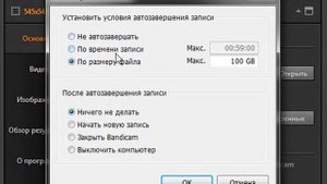 Как поставить ограничение по времени в Bandicam