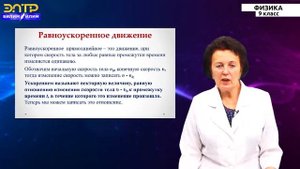 9-класс | Физика | Неравномерное движение