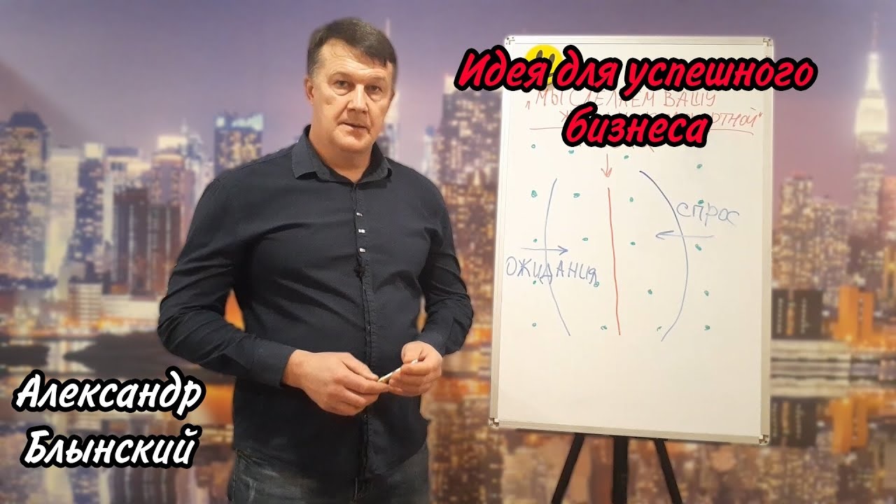 Идея для успешного бизнеса