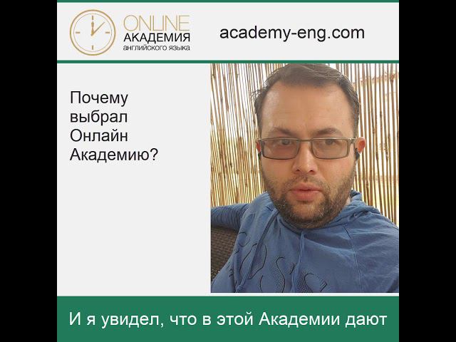 Полад, отзыв об обучении в Онлайн Академии