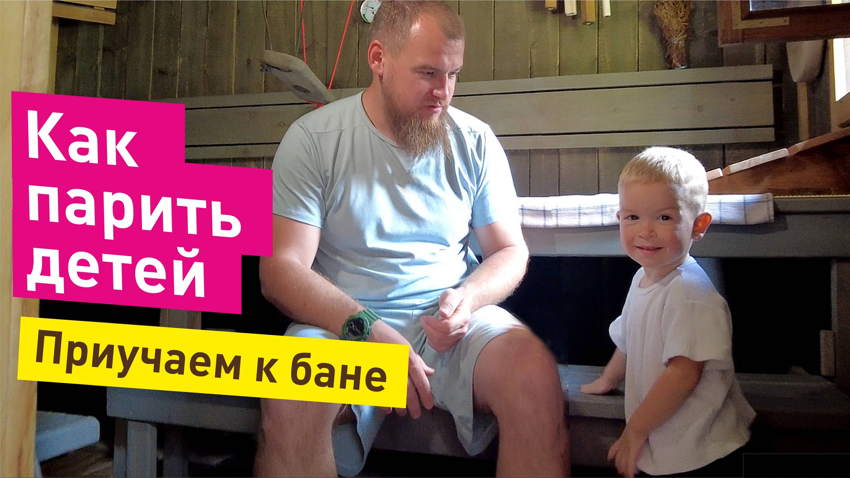 Как парить детей
