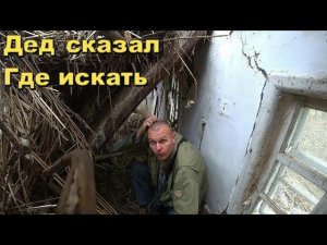 СЛУЧАЙНЫЙ ПРОХОЖИЙ ПОКАЗАЛ ГДЕ ИСКАТЬ.ИНТЕРЕСНОЕ МЕСТО.