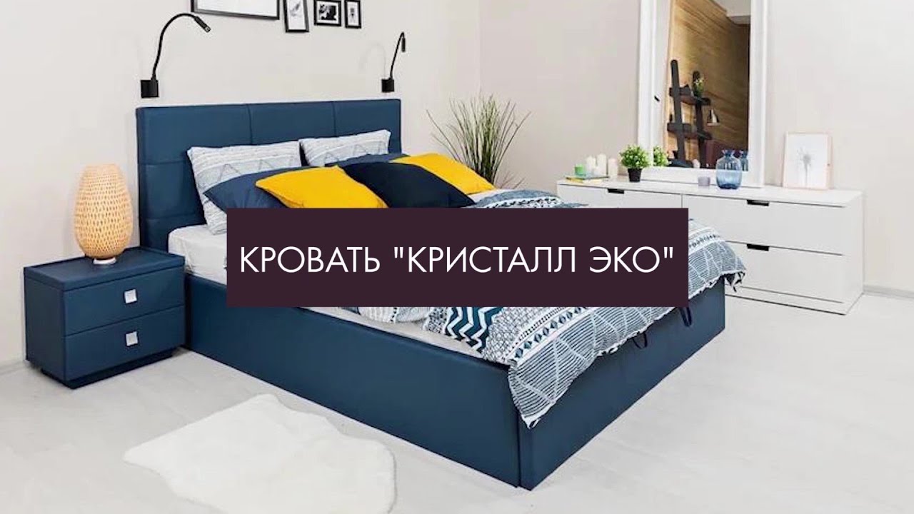 Кровать КРИСТАЛЛ ЭКО смотреть онлайн
