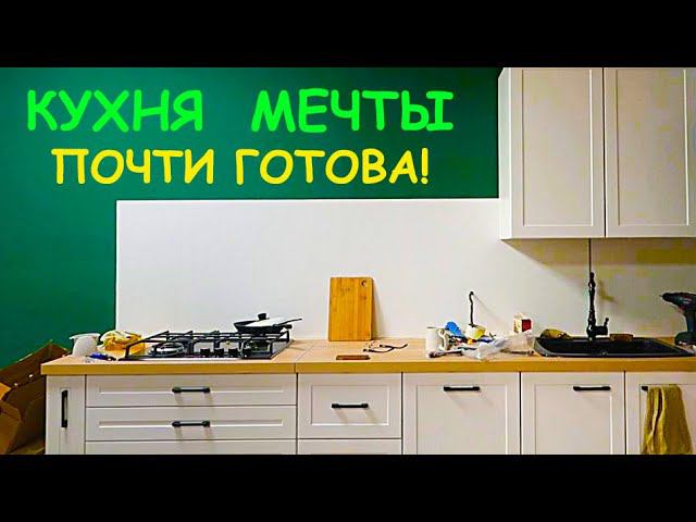 Фурнитура оказалась немецкой! Кухня из Леруа продолжает удивлять.. смотреть онлайн