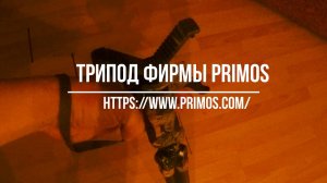 Коротко про упоры для стрельбы (триподы, биподы, моноподы).