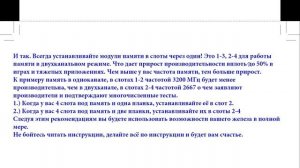 Как правильно установить модули памяти для работы в двухканальном режиме (Dual mode) в какие слоты?